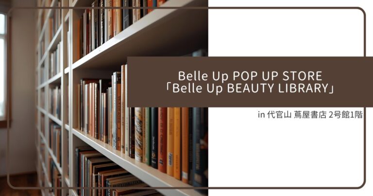 Belle Up POP UP STORE「Belle Up BEAUTY LIBRARY」