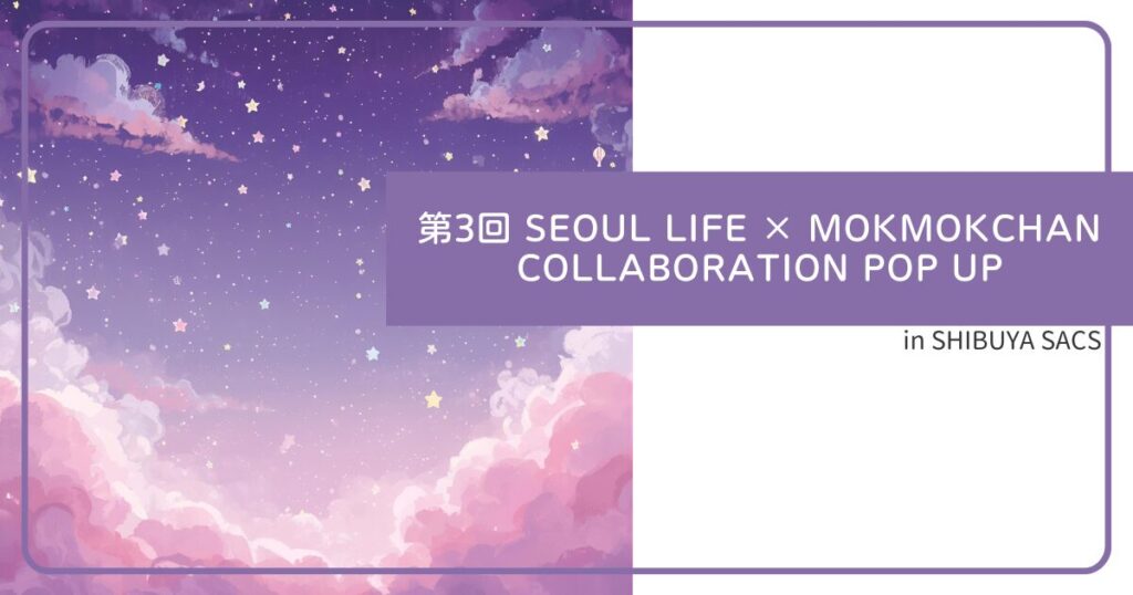 SEOUL LIFE