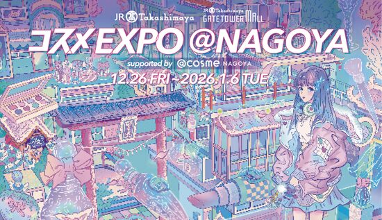 コスメEXPO @NAGOYA｜愛知県で開催される期間限定コスメ・スキンケアイベント