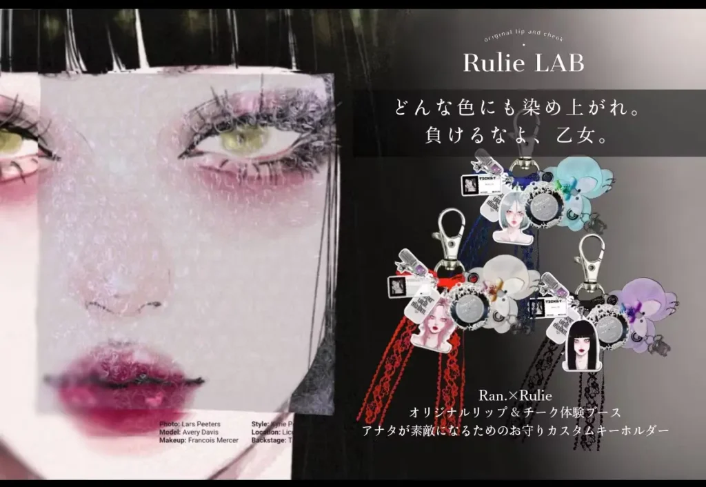 Ran. × Rulie limited workshop『どんな色にも染め上がれ。負けるなよ、乙女。』｜東京都で開催される期間限定コスメイベント