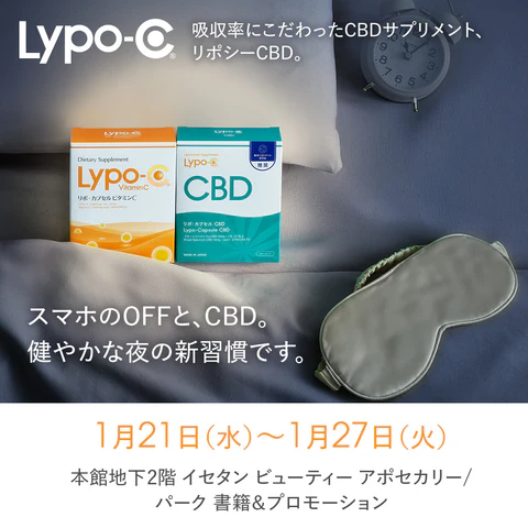 Lypo-C CBD POP-UP｜東京都で開催される期間限定インナーケアイベント