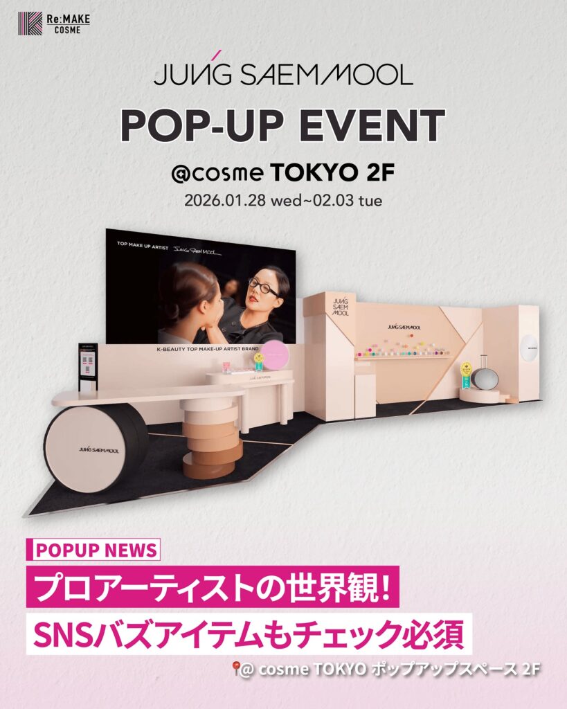 JUNG SAEM MOOL POP-UP in アットコスメトーキョー｜東京都で開催される期間限定コスメイベント