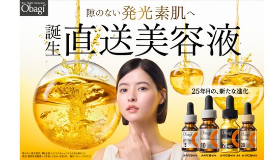 オバジCセラムシリーズ リニューアル記念イベント｜大阪府で開催される期間限定スキンケアイベント