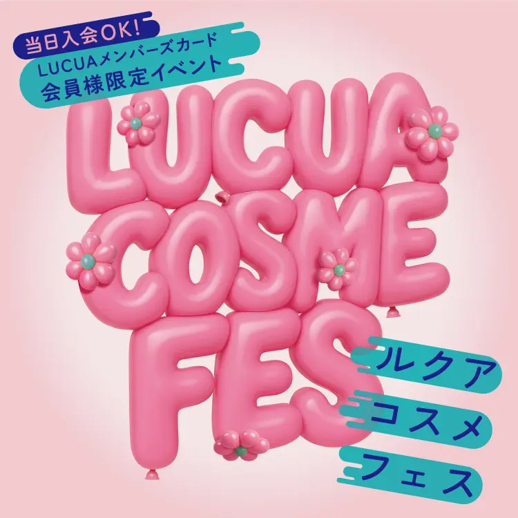 LUCUA COSME FES ～この春の“かわいい”はここから始まる！～｜大阪府で開催される期間限定コスメ・スキンケアなどイベント