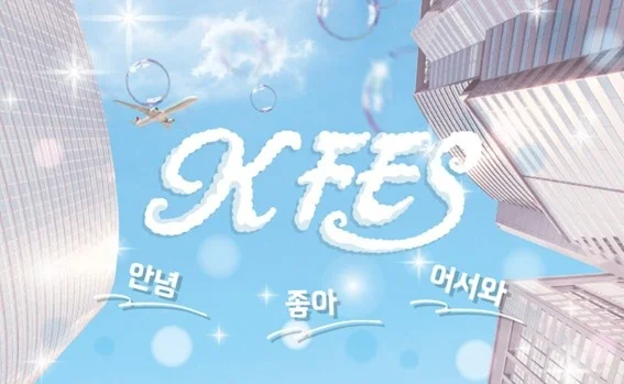 KFES ～1日韓国旅 in 博多マルイ～｜福岡県で開催される期間限定コスメ・スキンケアなどイベント