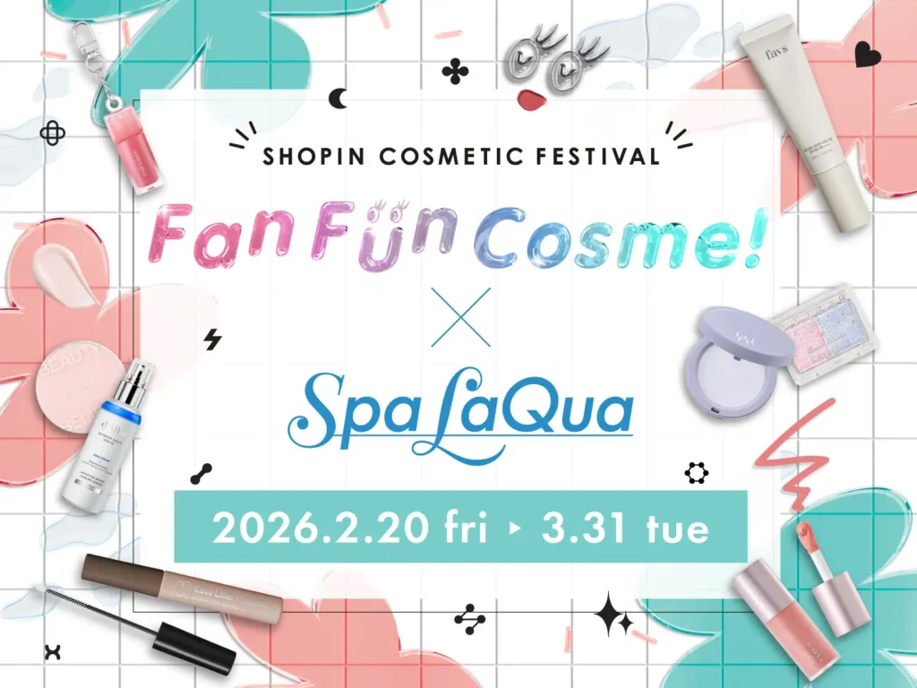 FanFunCosme！2026 in Spa LaQua ～知って試してショップインの春コスメ～｜東京都で開催される期間限定コスメ・スキンケアなどイベント