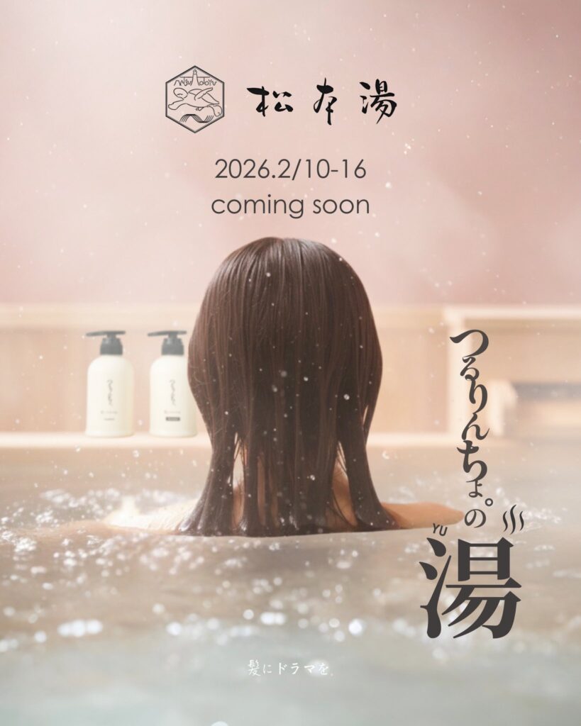 つるりんちょ。の湯｜東京都で開催される期間限定ヘアケア・温泉イベント