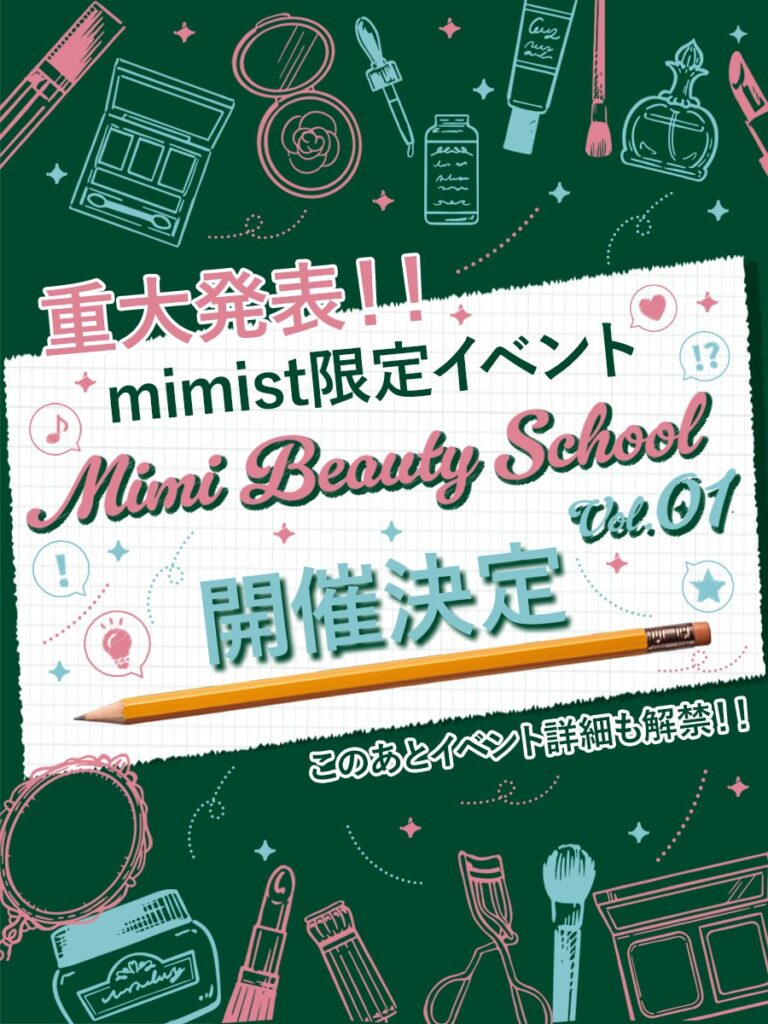 Mimi Beauty School 2026｜東京都で開催される期間限定コスメ・スキンケアイベント