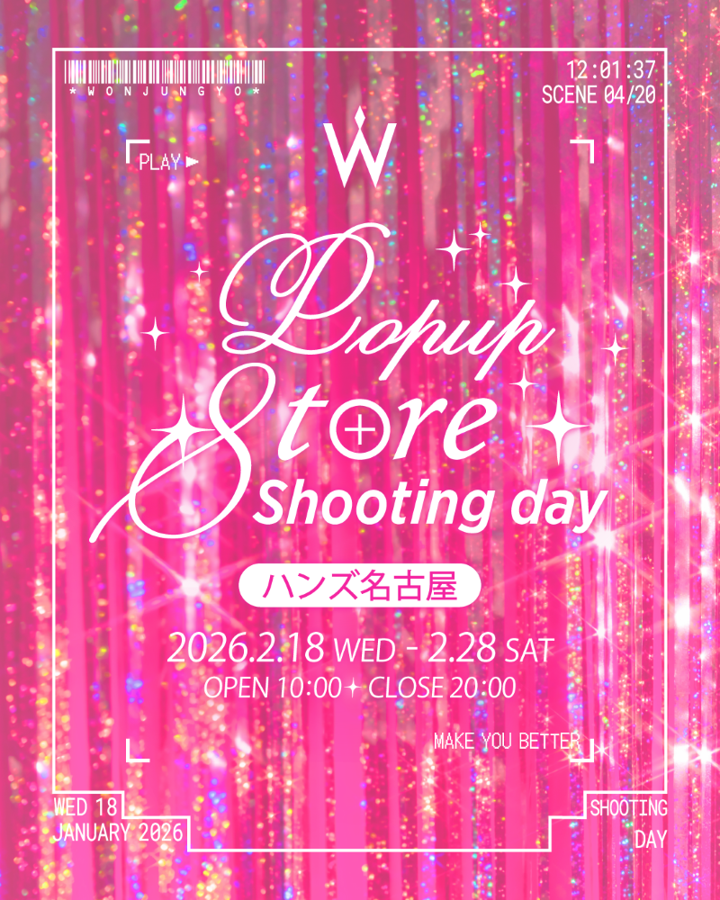 Wonjungyo POPUP｜愛知県で開催される期間限定コスメ・スキンケアイベント