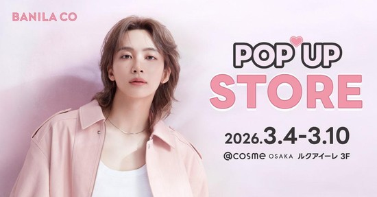 BANILA CO 新商品発売記念イベント｜大阪府で開催される期間限定コスメイベント