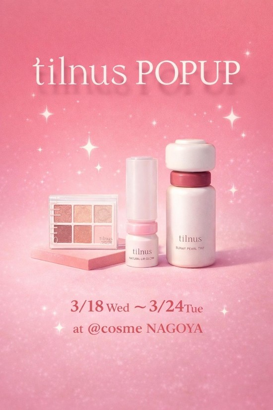 tilnus人気アイテム体験イベント｜愛知県で開催される期間限定コスメイベント