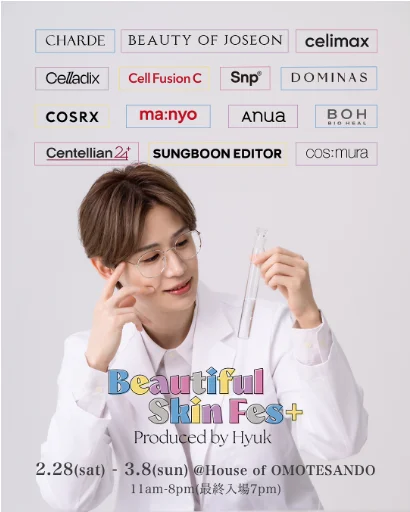 ヒョクプロデュース 韓国ビューティーPOPUP第二弾｜東京都で開催される期間限定コスメ・スキンケアイベント