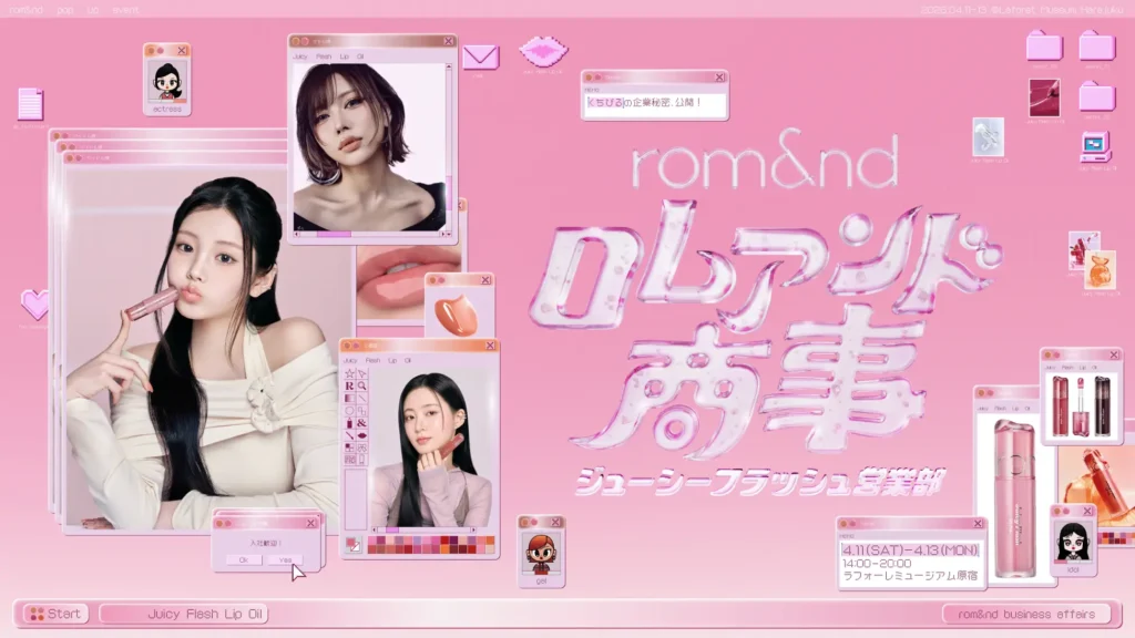 「くちびるの企業秘密、大公開。」ロムアンド商事〜ジューシーフラッシュ営業部〜｜東京都で開催される期間限定コスメイベント