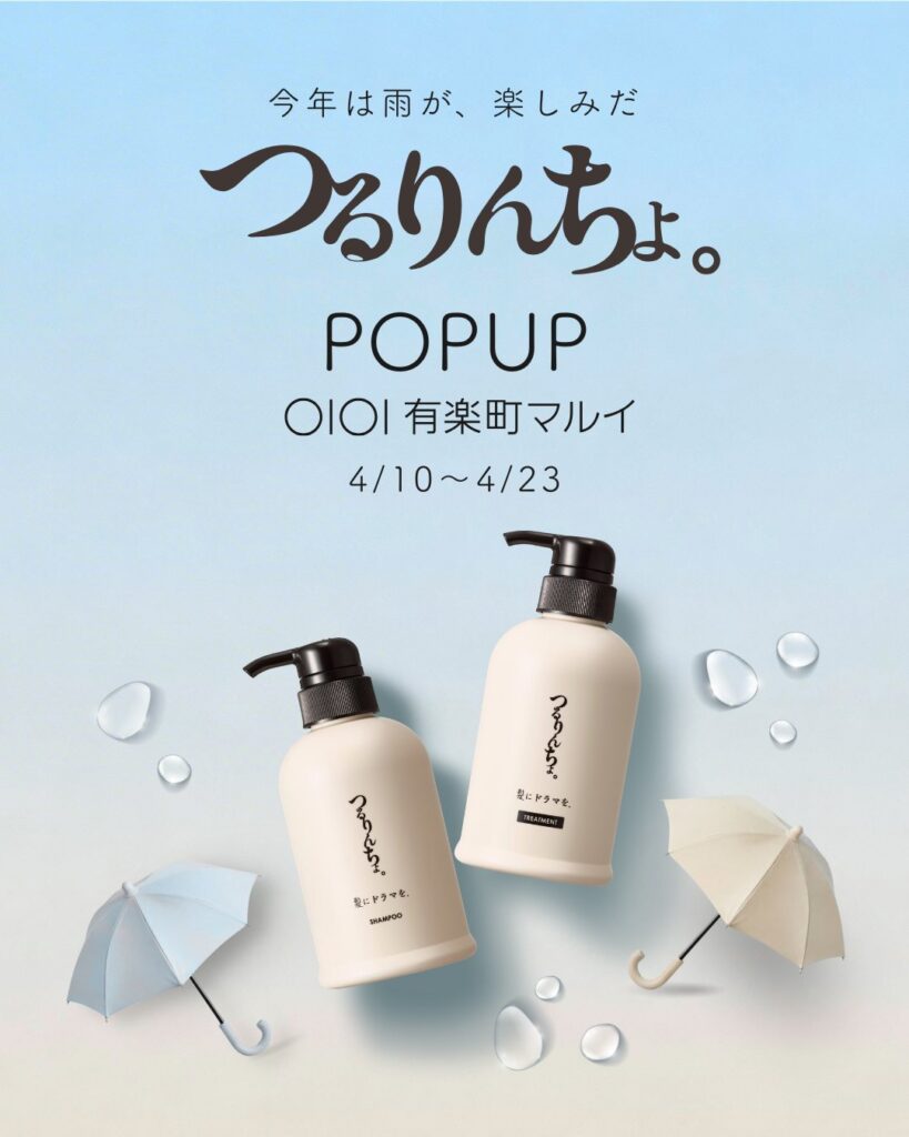 「髪にドラマを。」POPUPイベント｜東京都で開催される期間限定ヘアケアイベント