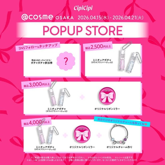 CipiCipi 期間限定ポップアップイベント｜大阪府で開催される期間限定コスメイベント