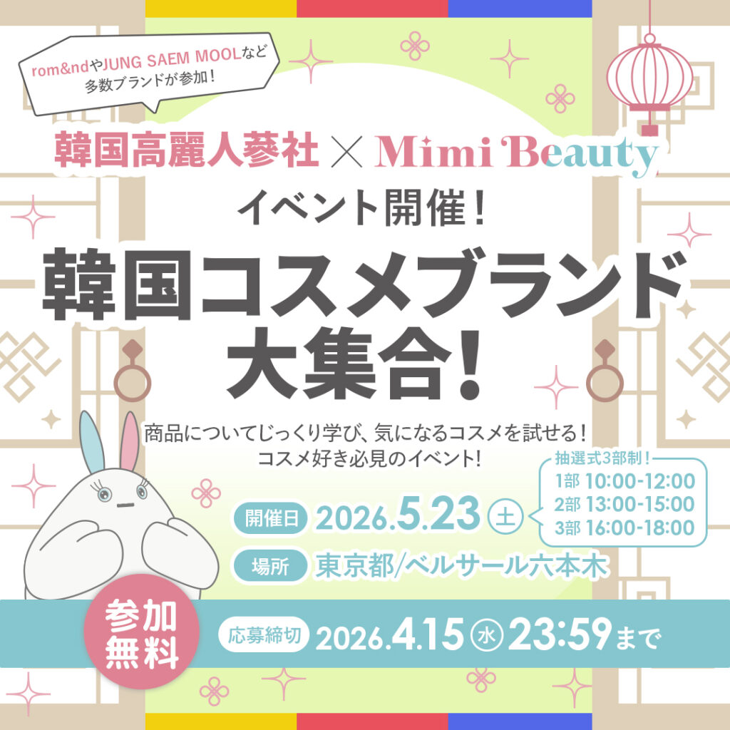 第2回 New New Fes｜東京都で開催される期間限定コスメ・スキンケアイベント