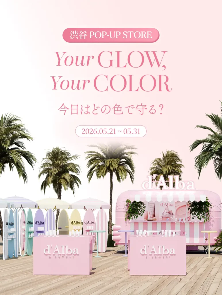 d’Alba POPUP STORE「Your GLOW, Your COLOR – 今日はどの色で守る？-」｜東京都で開催される期間限定スキンケアイベント
