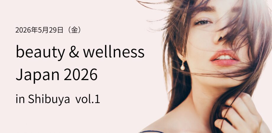 Beauty & Wellness Japan 2026 in Shibuya Vol.1｜東京都で開催される期間限定インナーケア・コスメなどイベント