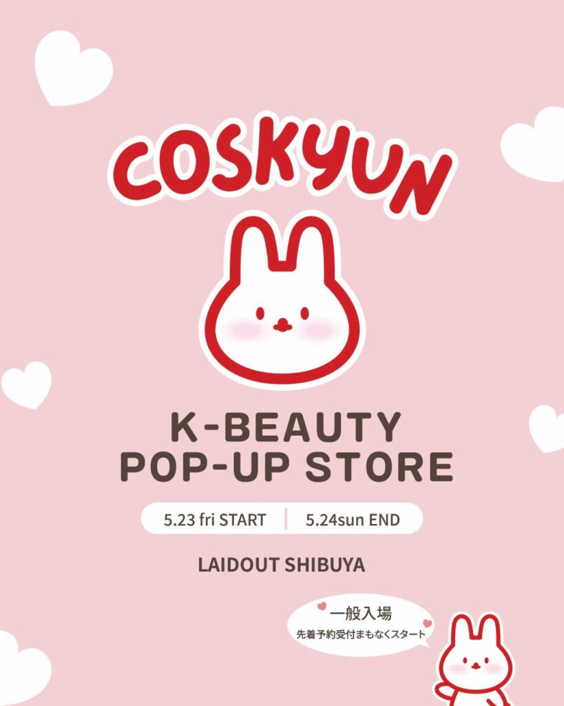 コスきゅん｜東京都で開催される期間限定コスメ・スキンケアなどイベント