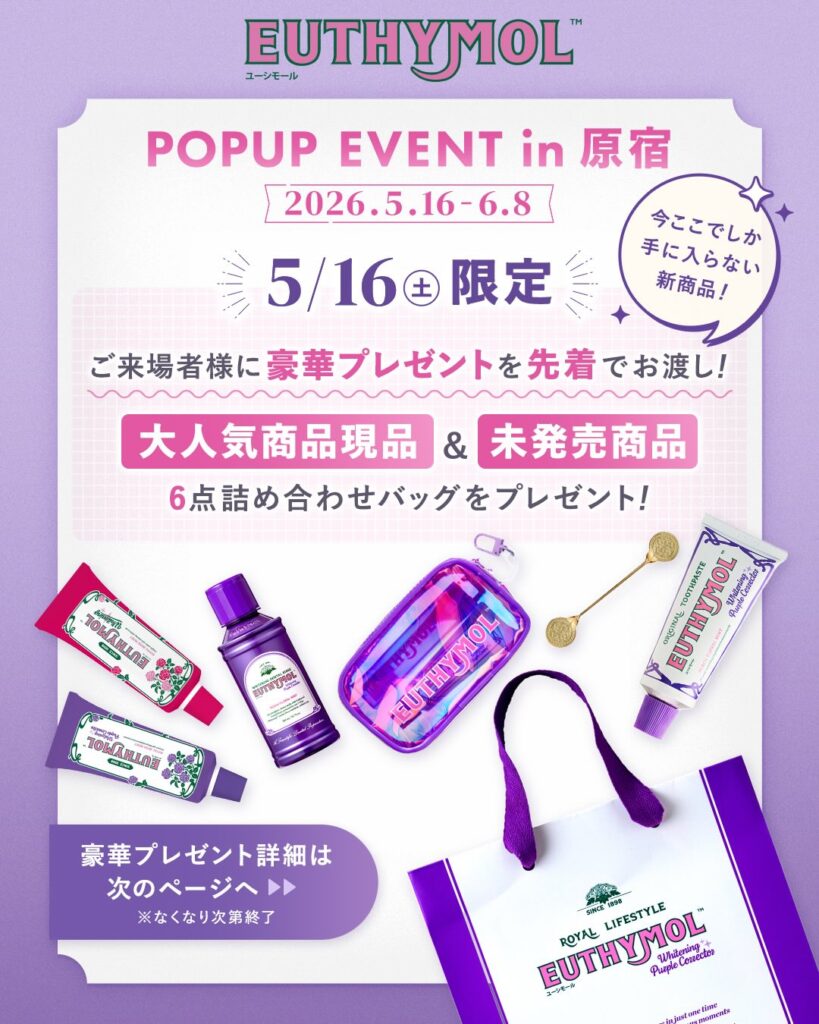 EUTHYMOL POPUP EVENT｜東京都で開催される期間限定スキンケアイベント