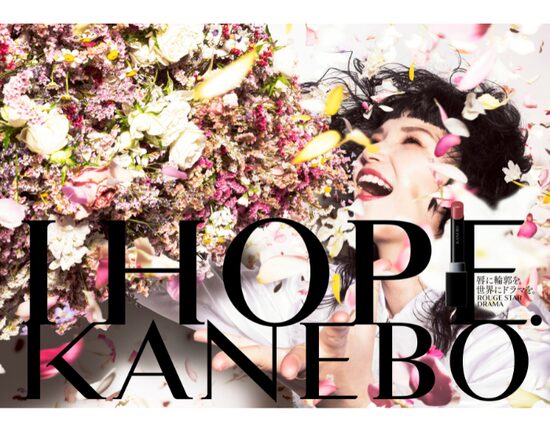 KANEBO 新リップ発売記念ポップアップイベント｜大阪府で開催される期間限定コスメイベント