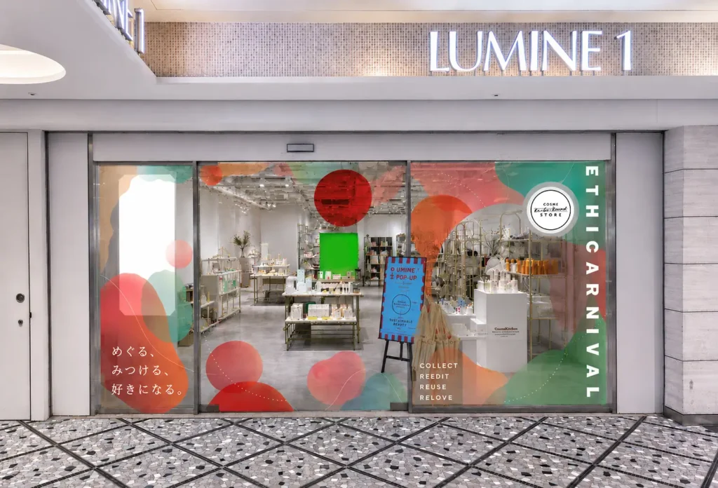 コスメリゴランドストア supported by Cosme Kitchen｜東京都で開催される期間限定コスメ・スキンケアイベント