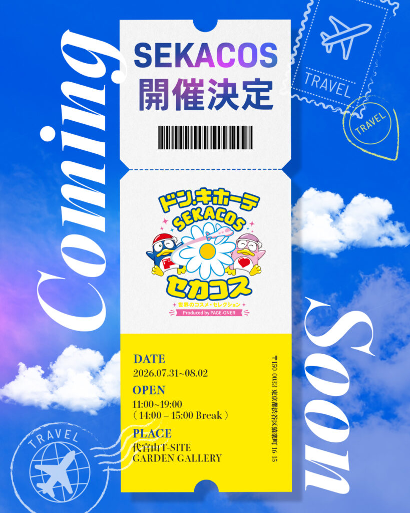ドン・キホーテ×セカコス Produce by PAGE-ONER｜東京都で開催される期間限定コスメ・スキンケアイベント
