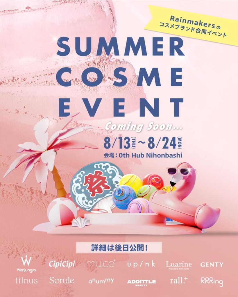 Rainmakers スペシャルPOPUP｜東京都で開催される期間限定コスメ・スキンケアイベント