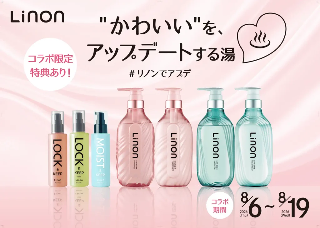 Linon × 松本湯｜東京都で開催される期間限定ヘアケア・温泉イベント
