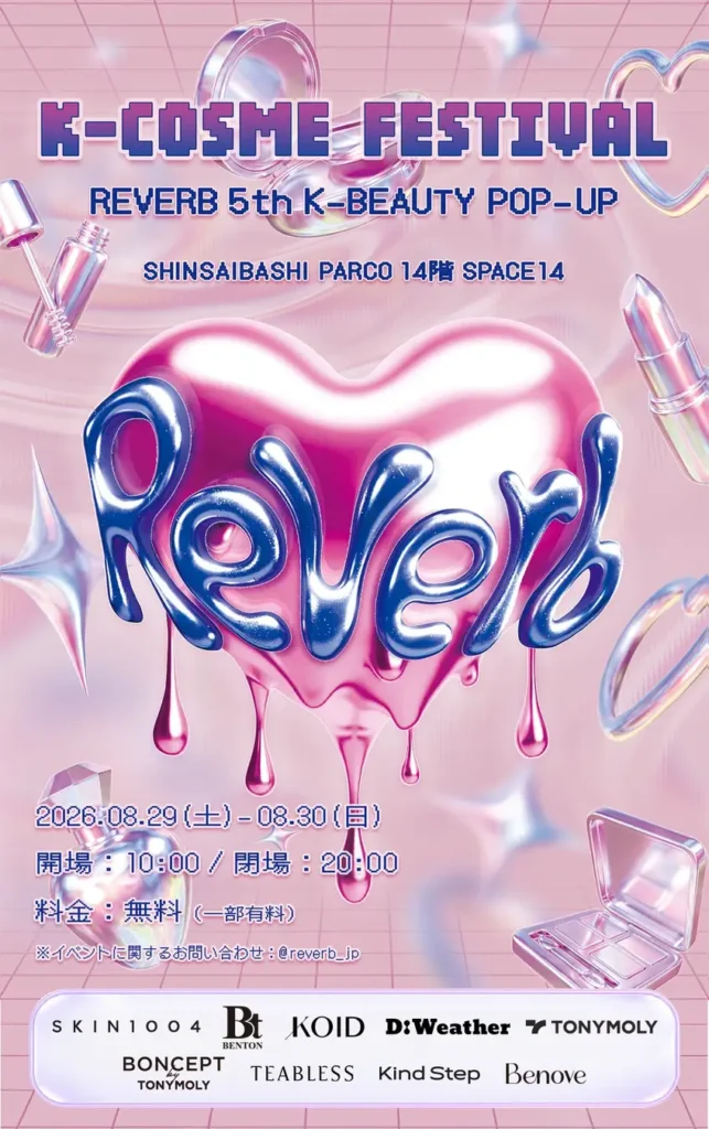 2026 Reverb 5th K-BEAUTY EXPERIENCE POP-UP｜大阪府で開催される期間限定コスメ・スキンケアイベント