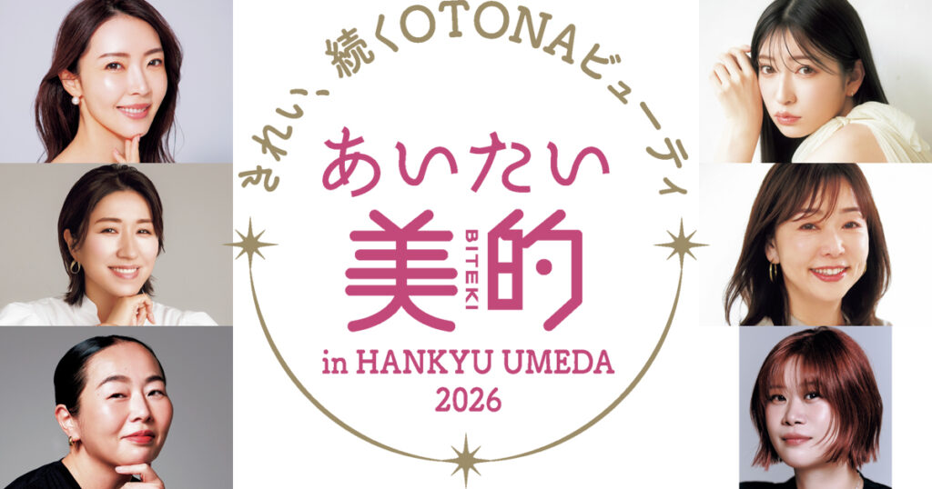 あいたい美的｜大阪府で開催される期間限定コスメ・スキンケアイベント