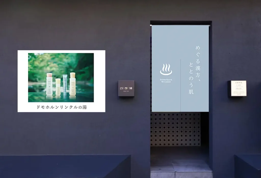 ドモホルンリンクルの湯｜東京都で開催される期間限定スキンケア・温泉イベント