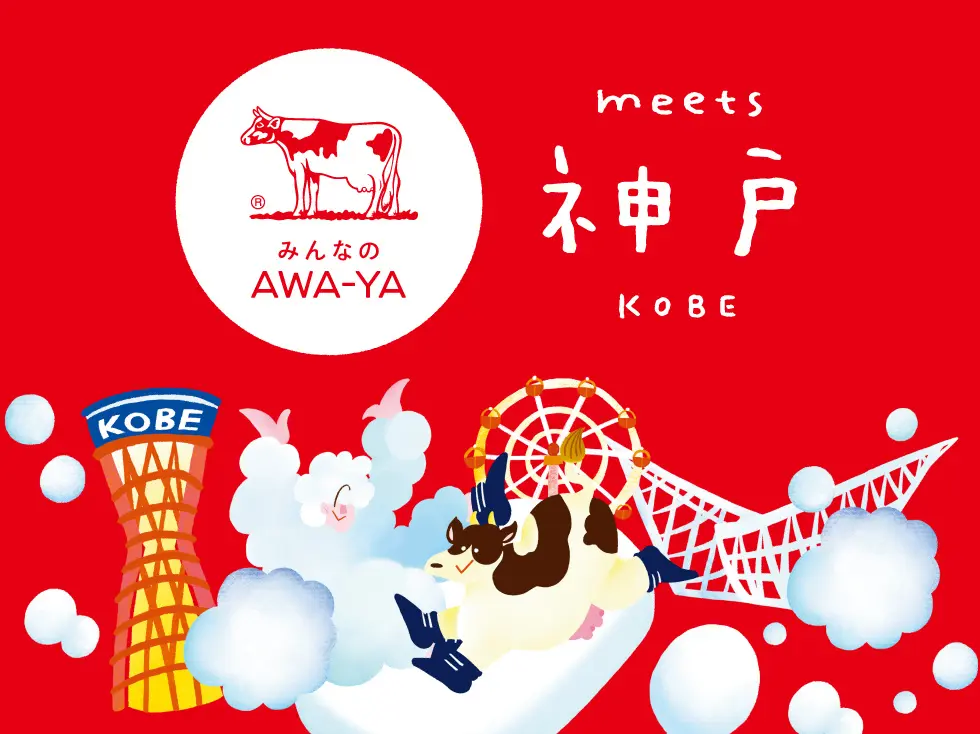 みんなのAWA-YA meets 神戸｜兵庫県で開催される期間限定スキンケアイベント