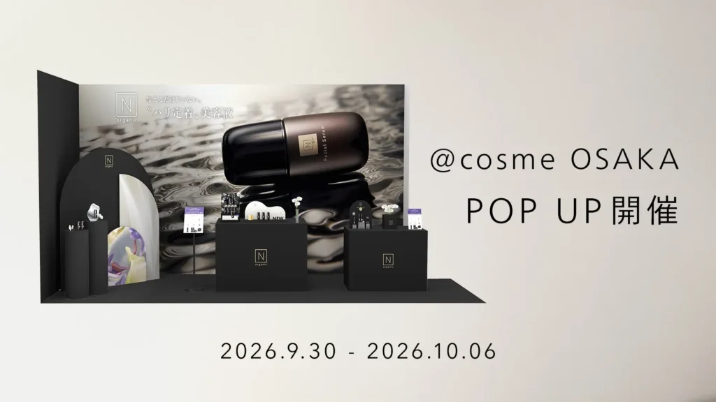 N organic POP UP｜大阪府で開催される期間限定スキンケアイベント