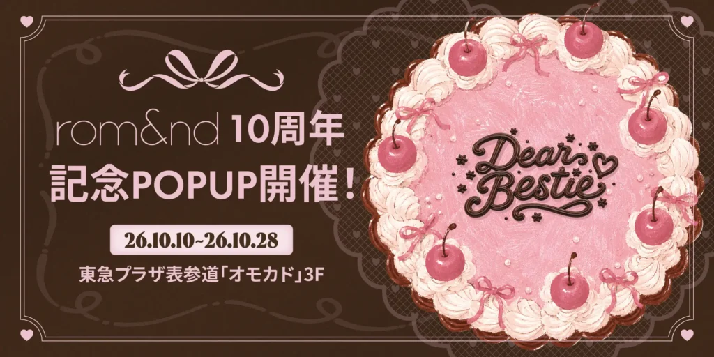 Dear, Bestie 10th rom&nd birthday party!｜東京都で開催される期間限定コスメイベント